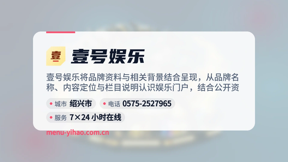 了解壹号娱乐